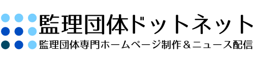 監理団体専門のホームページ制作｜外国人技能実習制度＆特定技能＆育成就労制度に対応